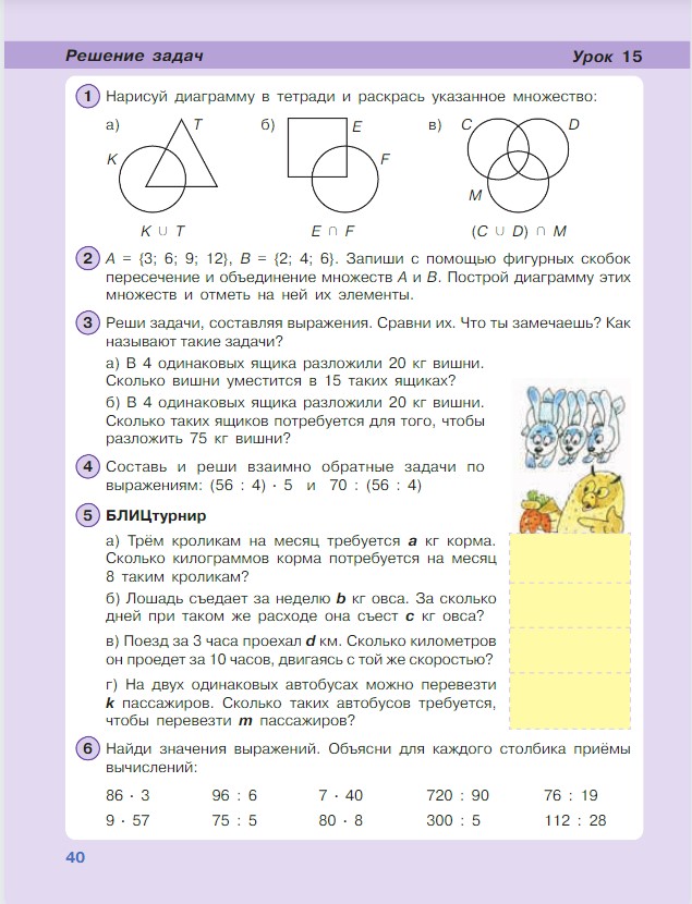 Картинка из учебника по математике 3 класс Петерсон - Часть 1, станица 40, год 2022. Картинка из учебника по математике 3 класс Петерсон - Часть 1, станица 40, год 2022.