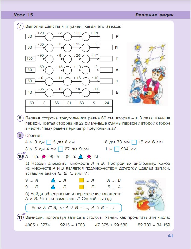 Картинка из учебника по математике 3 класс Петерсон - Часть 1, станица 41, год 2022. Картинка из учебника по математике 3 класс Петерсон - Часть 1, станица 41, год 2022.
