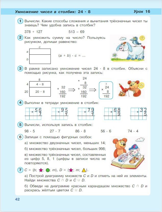 Картинка из учебника по математике 3 класс Петерсон - Часть 1, станица 42, год 2022. Картинка из учебника по математике 3 класс Петерсон - Часть 1, станица 42, год 2022.