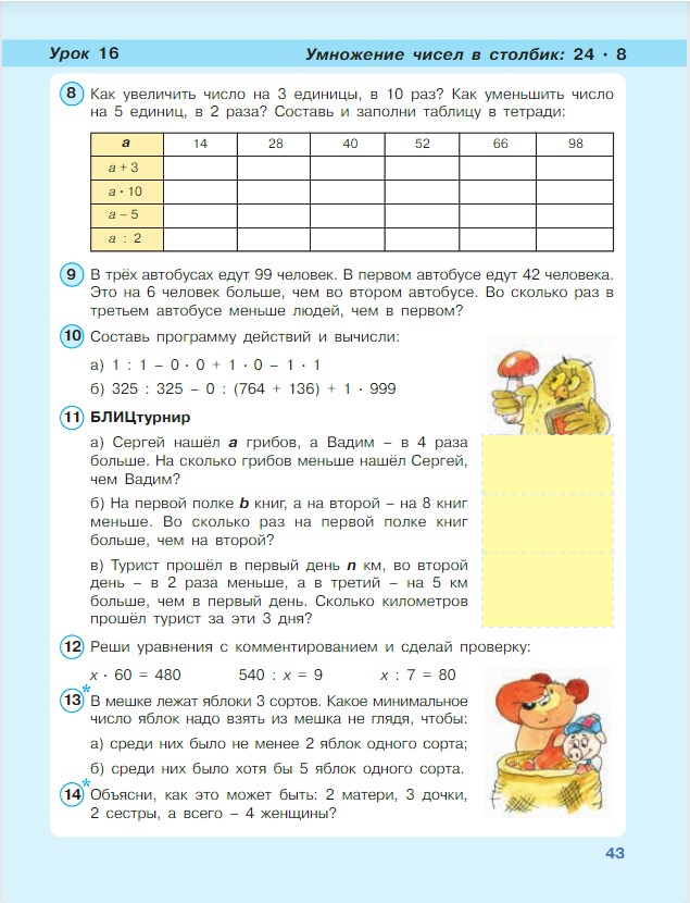 Картинка из учебника по математике 3 класс Петерсон - Часть 1, станица 43, год 2022. Картинка из учебника по математике 3 класс Петерсон - Часть 1, станица 43, год 2022.