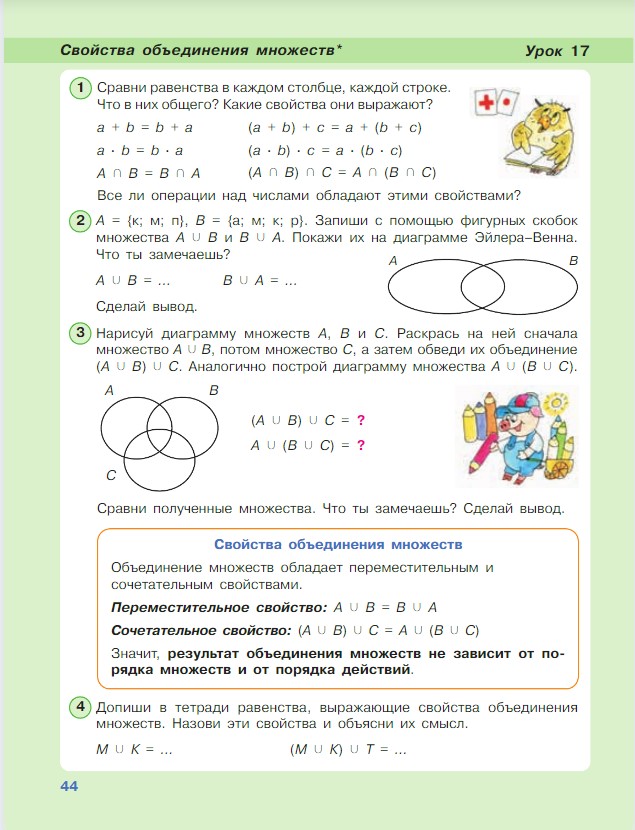 Картинка из учебника по математике 3 класс Петерсон - Часть 1, станица 44, год 2022. Картинка из учебника по математике 3 класс Петерсон - Часть 1, станица 44, год 2022.