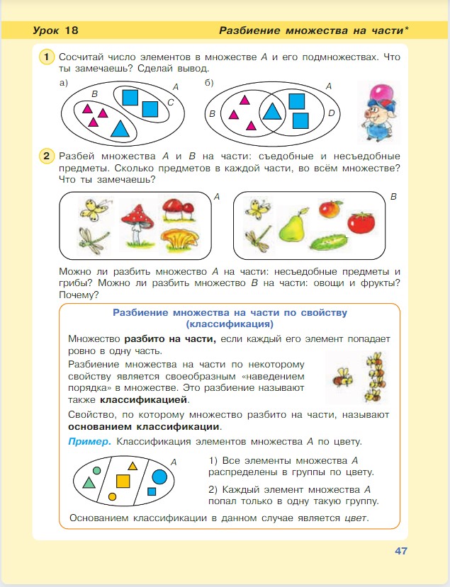 Картинка из учебника по математике 3 класс Петерсон - Часть 1, станица 47, год 2022. Картинка из учебника по математике 3 класс Петерсон - Часть 1, станица 47, год 2022.