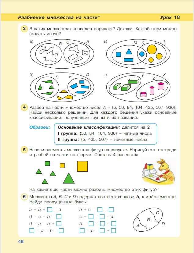 Картинка из учебника по математике 3 класс Петерсон - Часть 1, станица 48, год 2022. Картинка из учебника по математике 3 класс Петерсон - Часть 1, станица 48, год 2022.