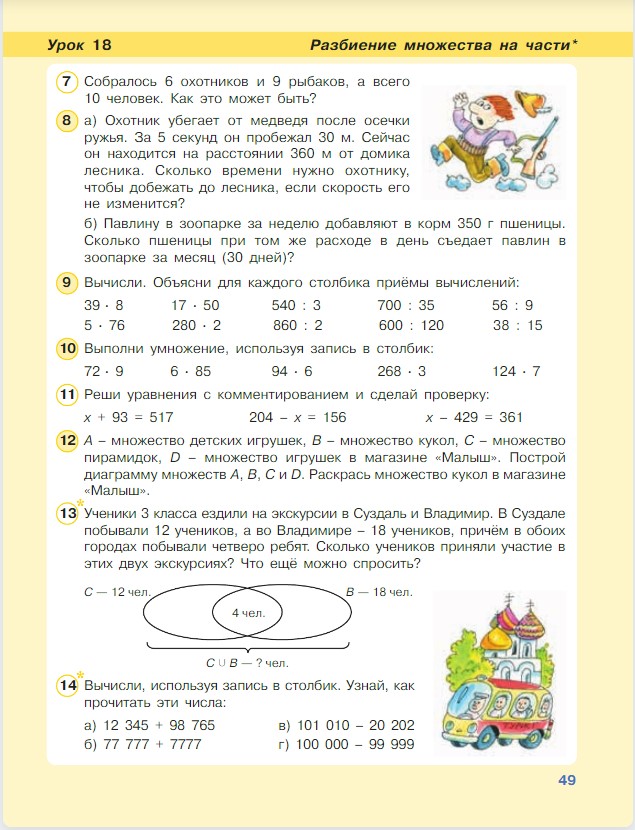 Картинка из учебника по математике 3 класс Петерсон - Часть 1, станица 49, год 2022. Картинка из учебника по математике 3 класс Петерсон - Часть 1, станица 49, год 2022.