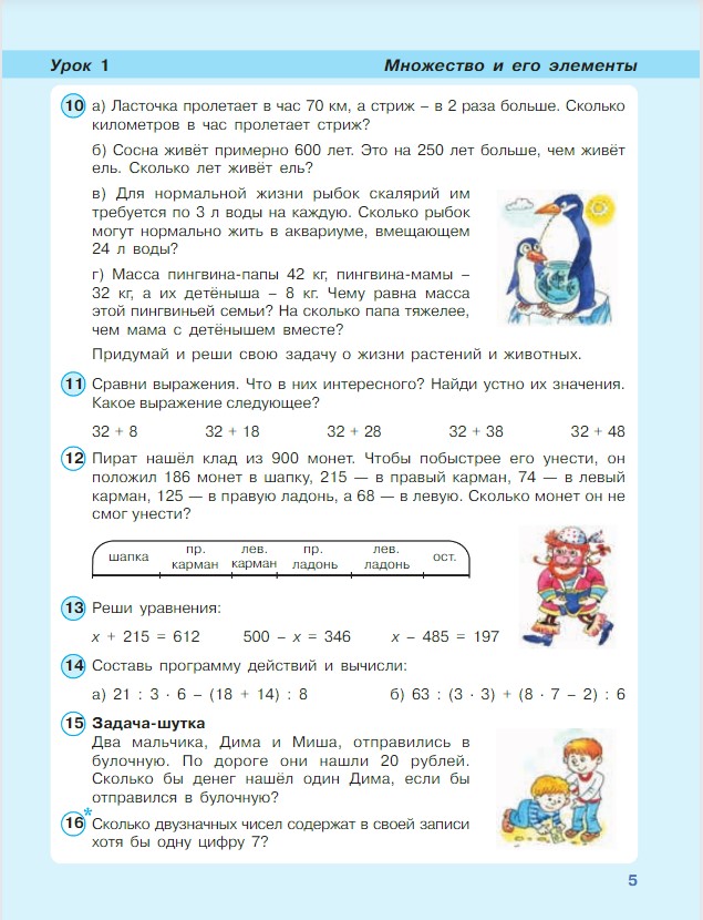 Картинка из учебника по математике 3 класс Петерсон - Часть 1, станица 5, год 2022. Картинка из учебника по математике 3 класс Петерсон - Часть 1, станица 5, год 2022.