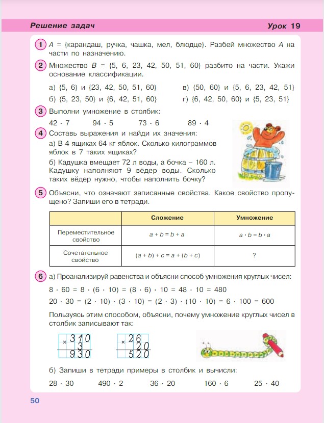 Картинка из учебника по математике 3 класс Петерсон - Часть 1, станица 50, год 2022. Картинка из учебника по математике 3 класс Петерсон - Часть 1, станица 50, год 2022.