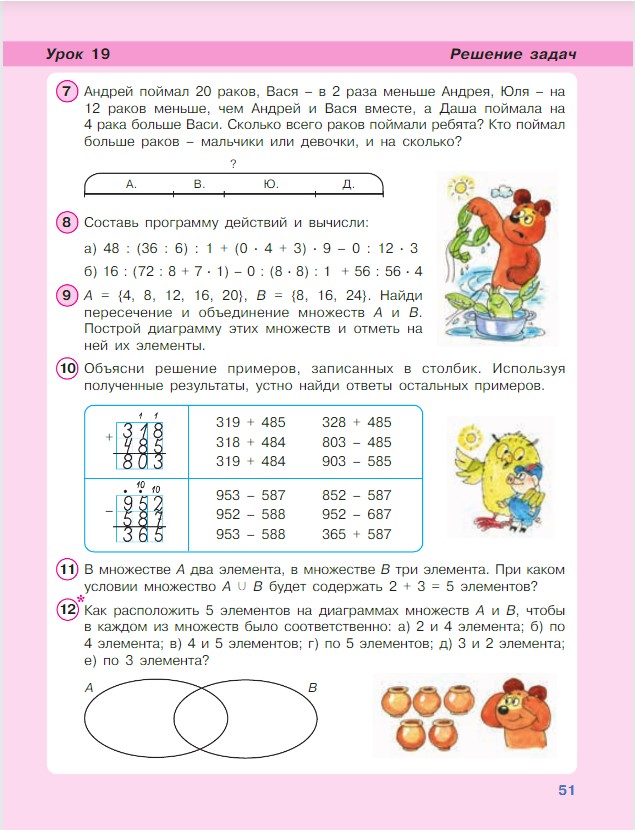 Картинка из учебника по математике 3 класс Петерсон - Часть 1, станица 51, год 2022. Картинка из учебника по математике 3 класс Петерсон - Часть 1, станица 51, год 2022.