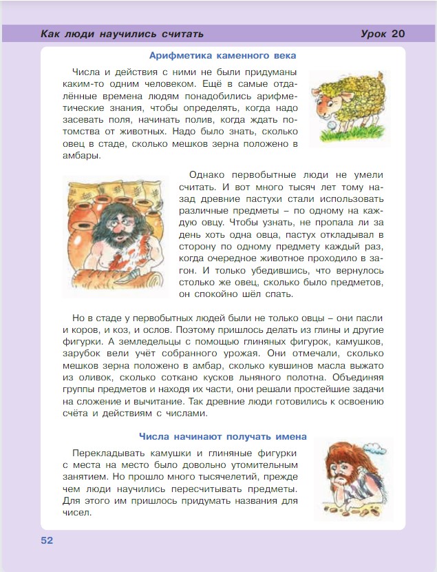 Картинка из учебника по математике 3 класс Петерсон - Часть 1, станица 52, год 2022. Картинка из учебника по математике 3 класс Петерсон - Часть 1, станица 52, год 2022.