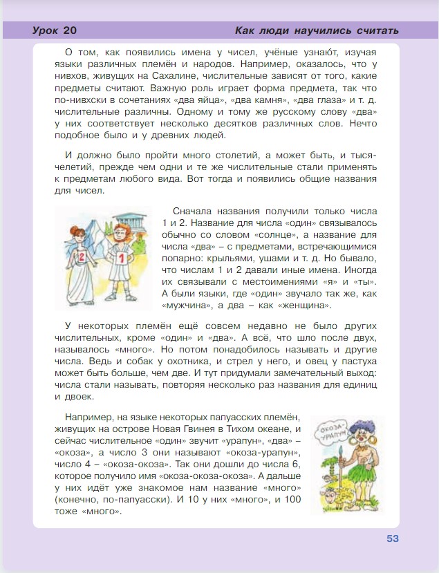 Картинка из учебника по математике 3 класс Петерсон - Часть 1, станица 53, год 2022. Картинка из учебника по математике 3 класс Петерсон - Часть 1, станица 53, год 2022.