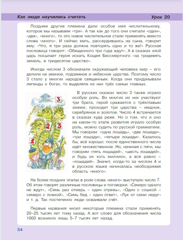 Картинка из учебника по математике 3 класс Петерсон - Часть 1, станица 54, год 2022. Картинка из учебника по математике 3 класс Петерсон - Часть 1, станица 54, год 2022.