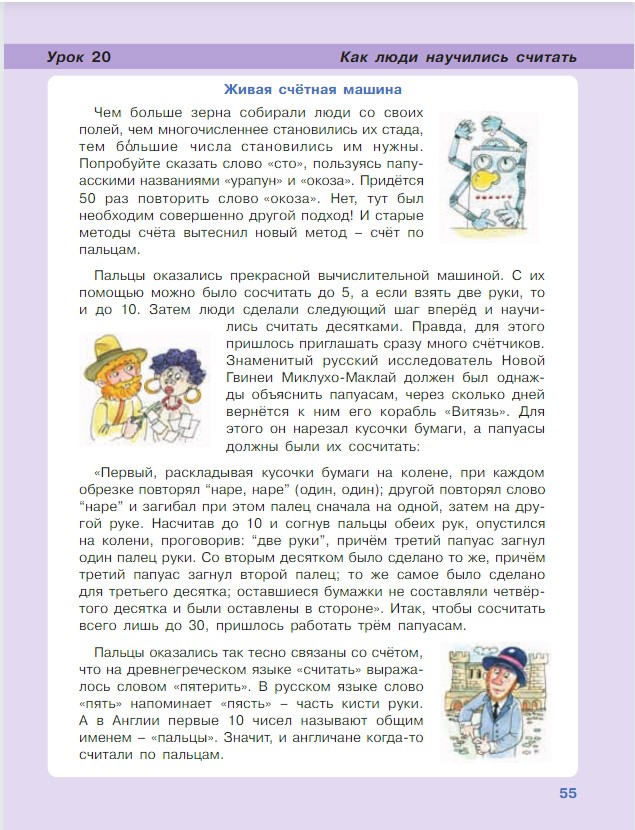 Картинка из учебника по математике 3 класс Петерсон - Часть 1, станица 55, год 2022. Картинка из учебника по математике 3 класс Петерсон - Часть 1, станица 55, год 2022.