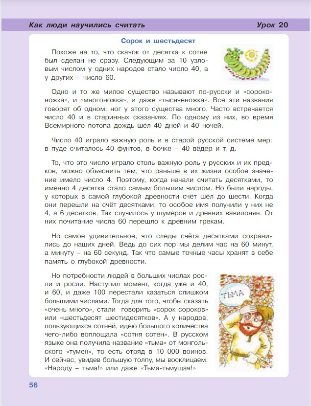 Картинка из учебника по математике 3 класс Петерсон - Часть 1, станица 56, год 2022. Картинка из учебника по математике 3 класс Петерсон - Часть 1, станица 56, год 2022.
