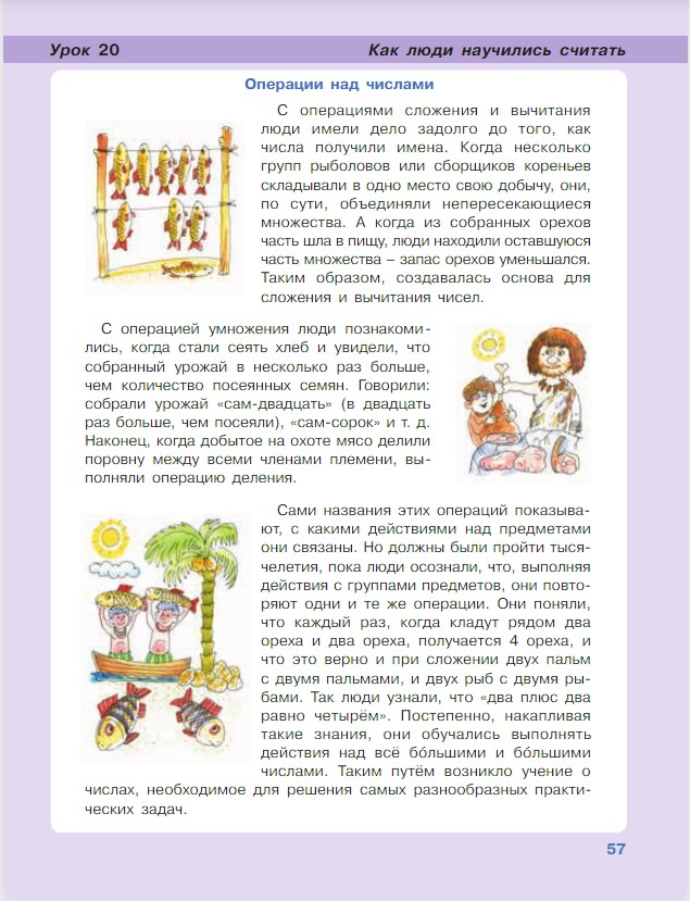 Картинка из учебника по математике 3 класс Петерсон - Часть 1, станица 57, год 2022. Картинка из учебника по математике 3 класс Петерсон - Часть 1, станица 57, год 2022.