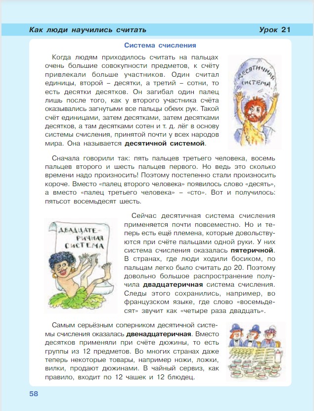 Картинка из учебника по математике 3 класс Петерсон - Часть 1, станица 58, год 2022. Картинка из учебника по математике 3 класс Петерсон - Часть 1, станица 58, год 2022.