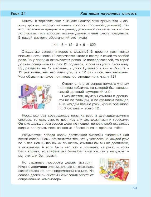 Картинка из учебника по математике 3 класс Петерсон - Часть 1, станица 59, год 2022. Картинка из учебника по математике 3 класс Петерсон - Часть 1, станица 59, год 2022.