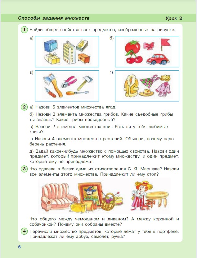 Картинка из учебника по математике 3 класс Петерсон - Часть 1, станица 6, год 2022. Картинка из учебника по математике 3 класс Петерсон - Часть 1, станица 6, год 2022.