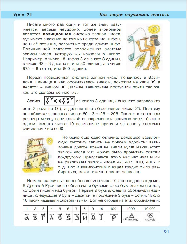 Картинка из учебника по математике 3 класс Петерсон - Часть 1, станица 61, год 2022. Картинка из учебника по математике 3 класс Петерсон - Часть 1, станица 61, год 2022.