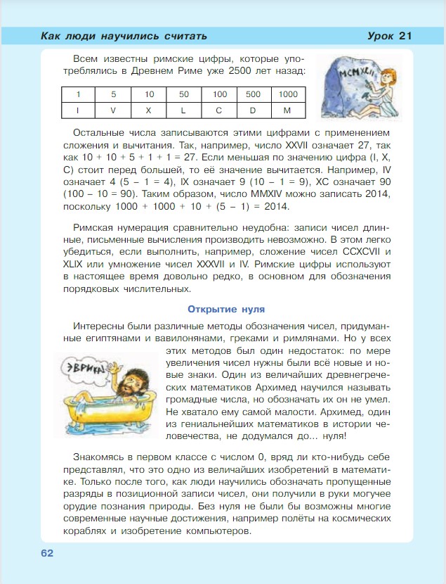 Картинка из учебника по математике 3 класс Петерсон - Часть 1, станица 62, год 2022. Картинка из учебника по математике 3 класс Петерсон - Часть 1, станица 62, год 2022.