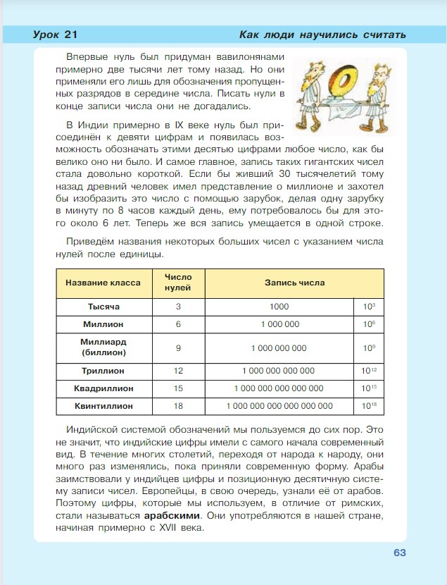 Картинка из учебника по математике 3 класс Петерсон - Часть 1, станица 63, год 2022. Картинка из учебника по математике 3 класс Петерсон - Часть 1, станица 63, год 2022.