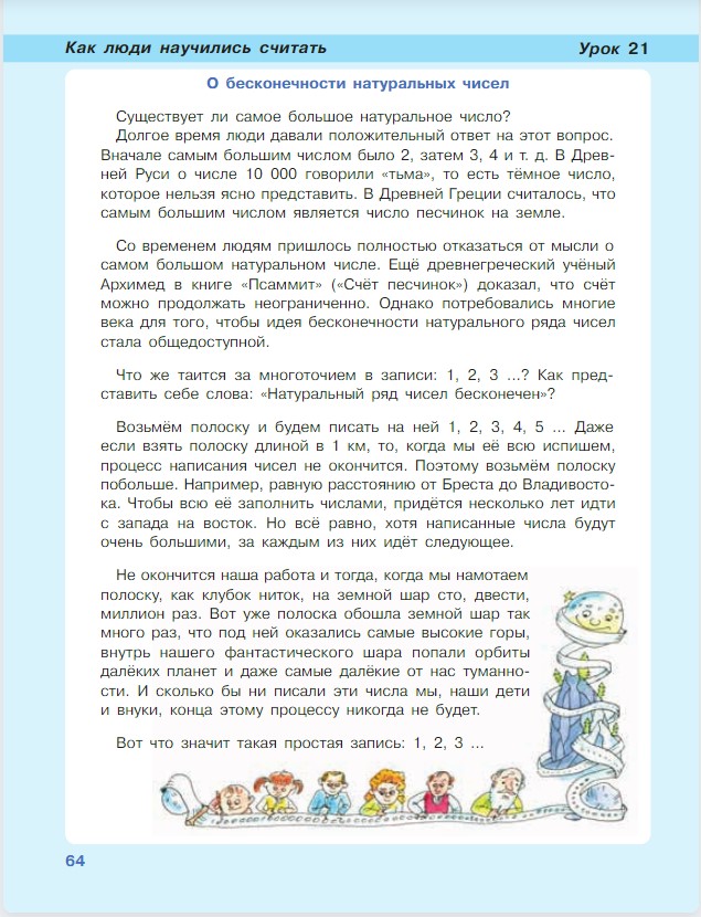 Картинка из учебника по математике 3 класс Петерсон - Часть 1, станица 64, год 2022. Картинка из учебника по математике 3 класс Петерсон - Часть 1, станица 64, год 2022.