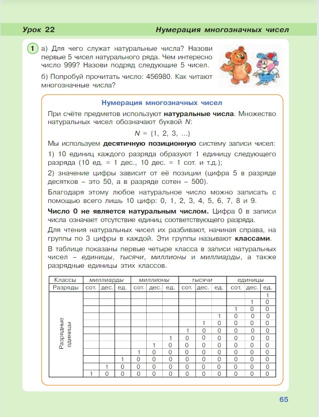 Картинка из учебника по математике 3 класс Петерсон - Часть 1, станица 65, год 2022. Картинка из учебника по математике 3 класс Петерсон - Часть 1, станица 65, год 2022.