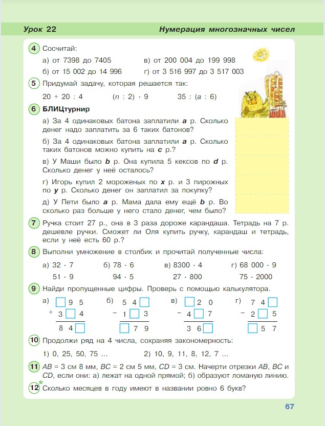 Картинка из учебника по математике 3 класс Петерсон - Часть 1, станица 67, год 2022. Картинка из учебника по математике 3 класс Петерсон - Часть 1, станица 67, год 2022.