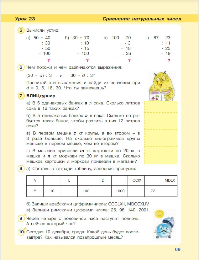 Картинка из учебника по математике 3 класс Петерсон - Часть 1, станица 69, год 2022. Картинка из учебника по математике 3 класс Петерсон - Часть 1, станица 69, год 2022.