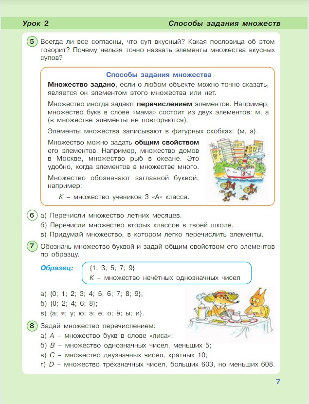 Картинка из учебника по математике 3 класс Петерсон - Часть 1, станица 7, год 2022. Картинка из учебника по математике 3 класс Петерсон - Часть 1, станица 7, год 2022.