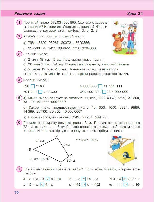 Картинка из учебника по математике 3 класс Петерсон - Часть 1, станица 70, год 2022. Картинка из учебника по математике 3 класс Петерсон - Часть 1, станица 70, год 2022.