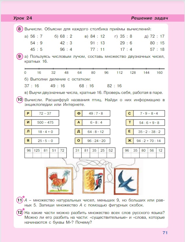Картинка из учебника по математике 3 класс Петерсон - Часть 1, станица 71, год 2022. Картинка из учебника по математике 3 класс Петерсон - Часть 1, станица 71, год 2022.