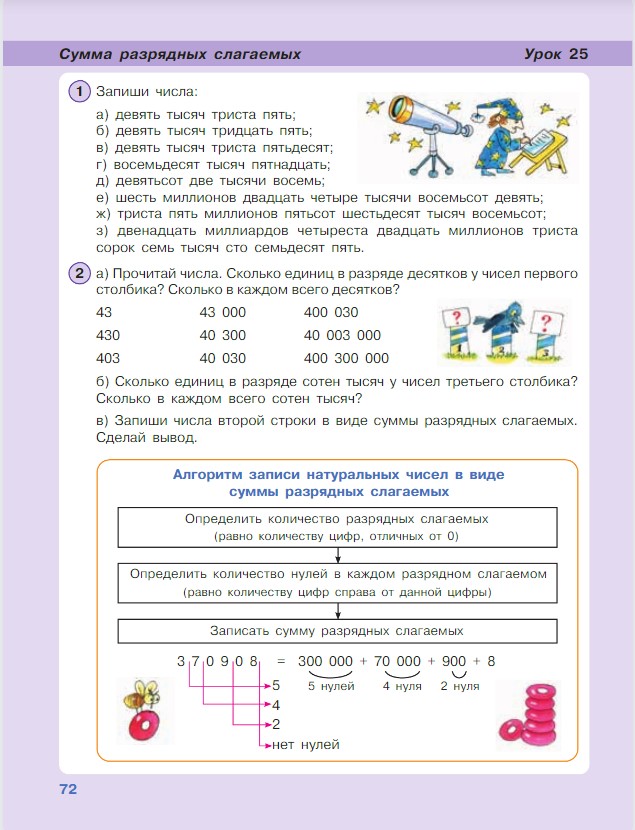 Картинка из учебника по математике 3 класс Петерсон - Часть 1, станица 72, год 2022. Картинка из учебника по математике 3 класс Петерсон - Часть 1, станица 72, год 2022.
