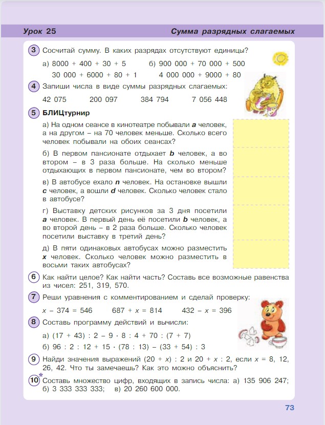 Картинка из учебника по математике 3 класс Петерсон - Часть 1, станица 73, год 2022. Картинка из учебника по математике 3 класс Петерсон - Часть 1, станица 73, год 2022.