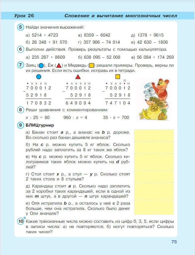 Картинка из учебника по математике 3 класс Петерсон - Часть 1, станица 75, год 2022. Картинка из учебника по математике 3 класс Петерсон - Часть 1, станица 75, год 2022.