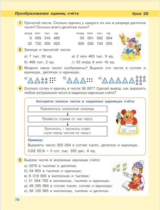 Картинка из учебника по математике 3 класс Петерсон - Часть 1, станица 78, год 2022. Картинка из учебника по математике 3 класс Петерсон - Часть 1, станица 78, год 2022.