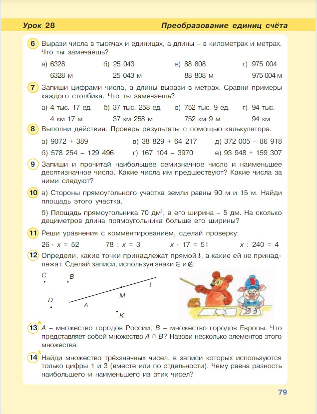 Картинка из учебника по математике 3 класс Петерсон - Часть 1, станица 79, год 2022. Картинка из учебника по математике 3 класс Петерсон - Часть 1, станица 79, год 2022.
