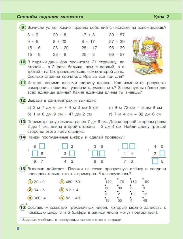 Картинка из учебника по математике 3 класс Петерсон - Часть 1, станица 8, год 2022. Картинка из учебника по математике 3 класс Петерсон - Часть 1, станица 8, год 2022.