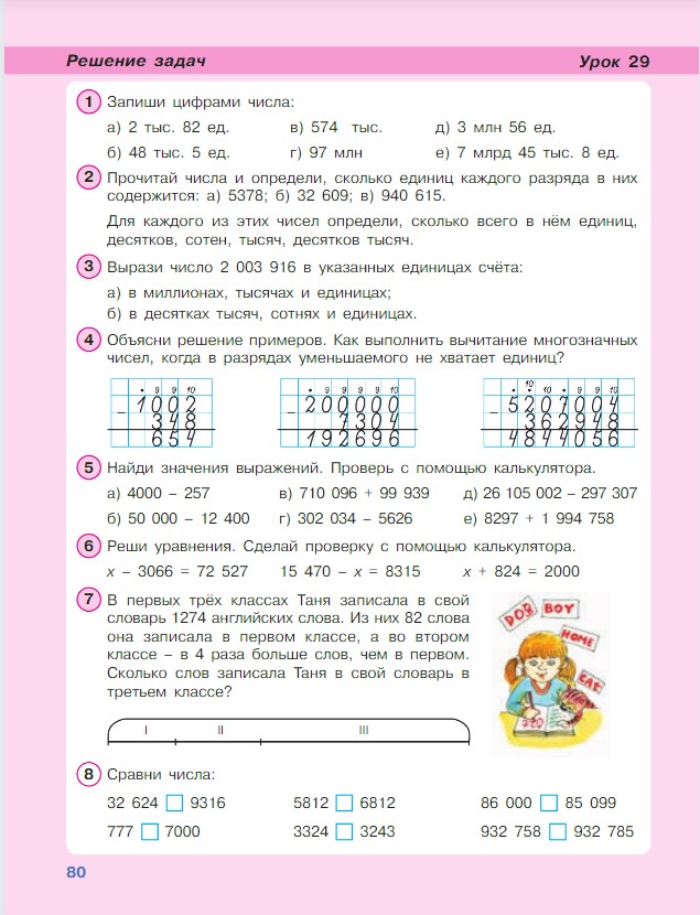 Картинка из учебника по математике 3 класс Петерсон - Часть 1, станица 80, год 2022. Картинка из учебника по математике 3 класс Петерсон - Часть 1, станица 80, год 2022.