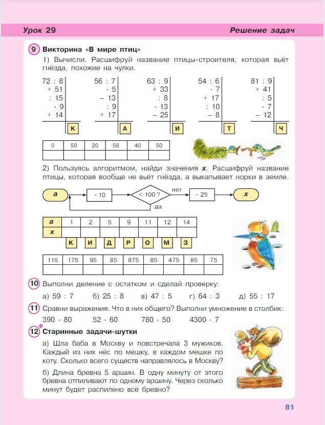 Картинка из учебника по математике 3 класс Петерсон - Часть 1, станица 81, год 2022. Картинка из учебника по математике 3 класс Петерсон - Часть 1, станица 81, год 2022.