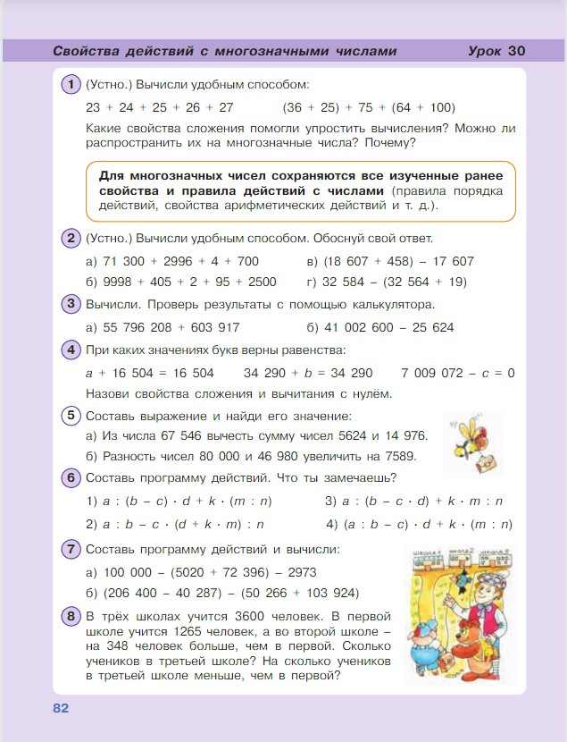 Картинка из учебника по математике 3 класс Петерсон - Часть 1, станица 82, год 2022. Картинка из учебника по математике 3 класс Петерсон - Часть 1, станица 82, год 2022.