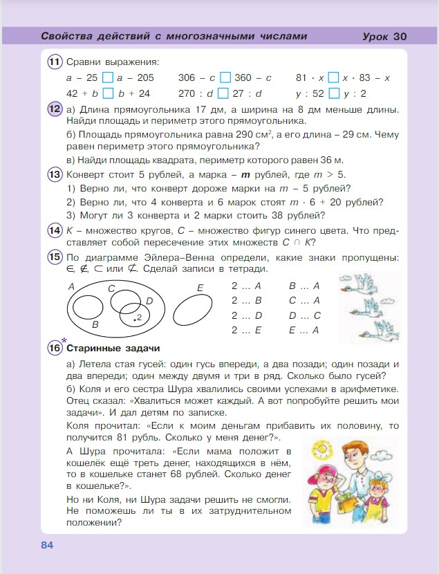 Картинка из учебника по математике 3 класс Петерсон - Часть 1, станица 84, год 2022. Картинка из учебника по математике 3 класс Петерсон - Часть 1, станица 84, год 2022.
