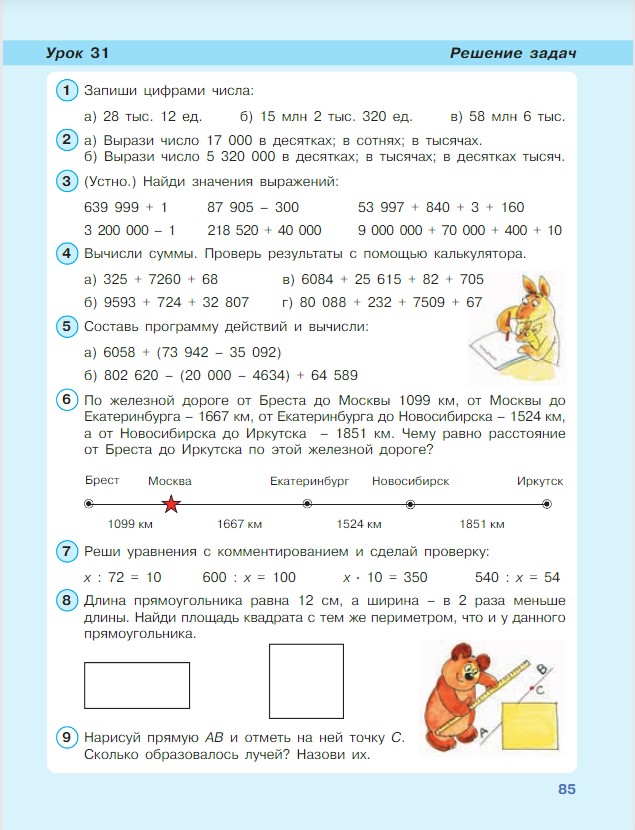 Картинка из учебника по математике 3 класс Петерсон - Часть 1, станица 85, год 2022. Картинка из учебника по математике 3 класс Петерсон - Часть 1, станица 85, год 2022.