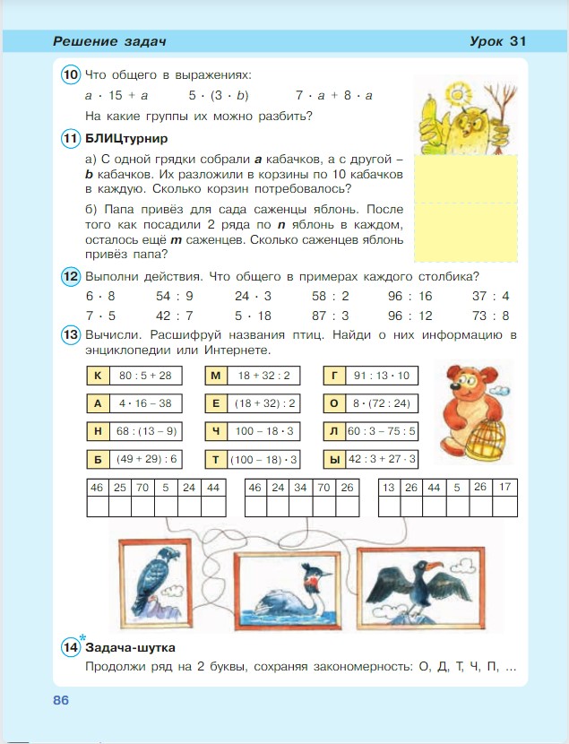 Картинка из учебника по математике 3 класс Петерсон - Часть 1, станица 86, год 2022. Картинка из учебника по математике 3 класс Петерсон - Часть 1, станица 86, год 2022.