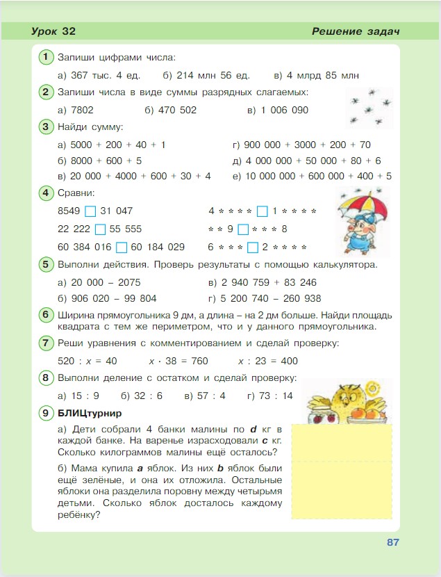 Картинка из учебника по математике 3 класс Петерсон - Часть 1, станица 87, год 2022. Картинка из учебника по математике 3 класс Петерсон - Часть 1, станица 87, год 2022.