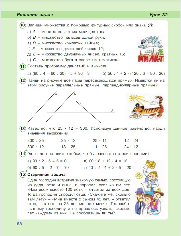 Картинка из учебника по математике 3 класс Петерсон - Часть 1, станица 88, год 2022. Картинка из учебника по математике 3 класс Петерсон - Часть 1, станица 88, год 2022.