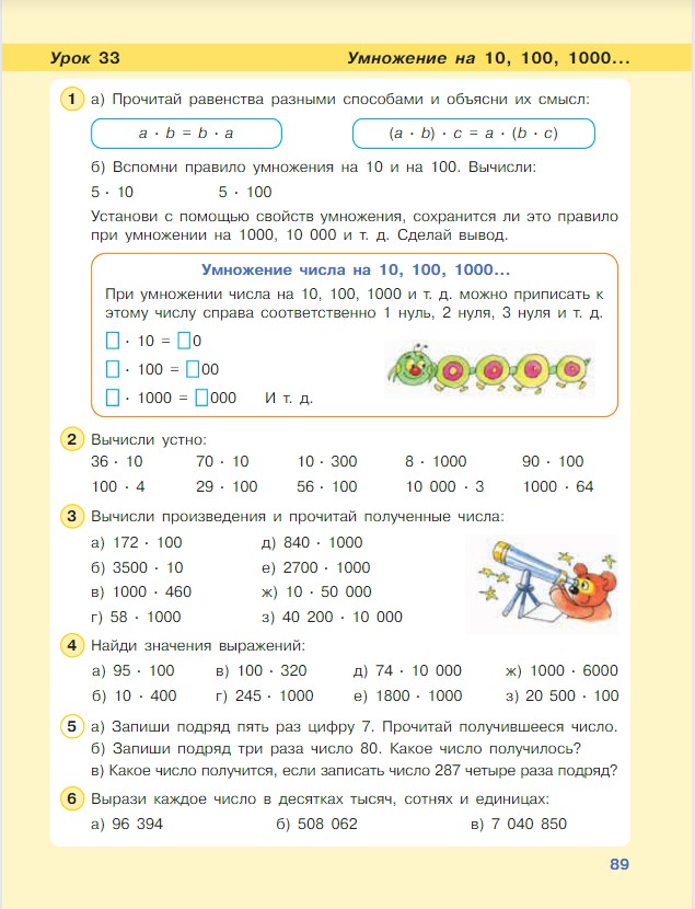 Картинка из учебника по математике 3 класс Петерсон - Часть 1, станица 89, год 2022. Картинка из учебника по математике 3 класс Петерсон - Часть 1, станица 89, год 2022.