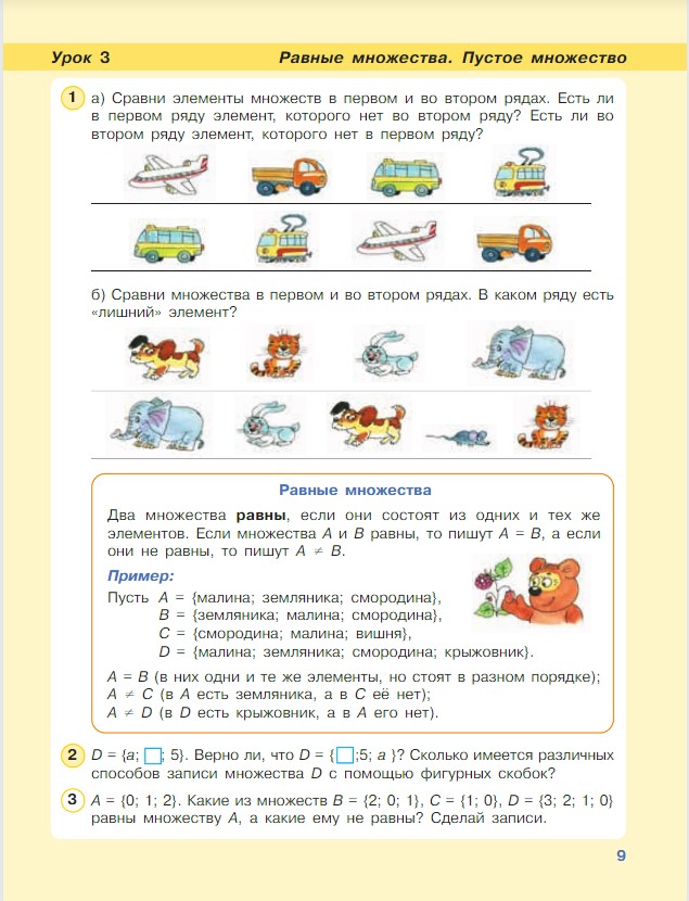 Картинка из учебника по математике 3 класс Петерсон - Часть 1, станица 9, год 2022. Картинка из учебника по математике 3 класс Петерсон - Часть 1, станица 9, год 2022.