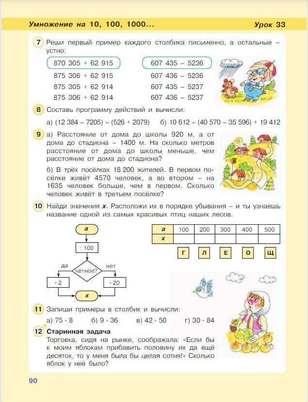 Картинка из учебника по математике 3 класс Петерсон - Часть 1, станица 90, год 2022. Картинка из учебника по математике 3 класс Петерсон - Часть 1, станица 90, год 2022.