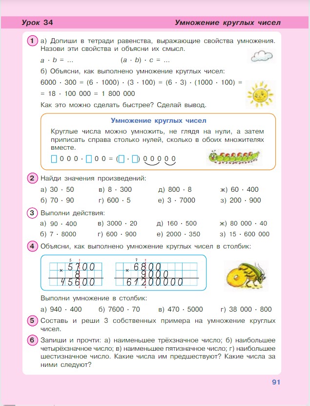 Картинка из учебника по математике 3 класс Петерсон - Часть 1, станица 91, год 2022. Картинка из учебника по математике 3 класс Петерсон - Часть 1, станица 91, год 2022.