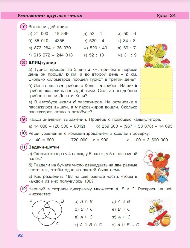 Картинка из учебника по математике 3 класс Петерсон - Часть 1, станица 92, год 2022. Картинка из учебника по математике 3 класс Петерсон - Часть 1, станица 92, год 2022.