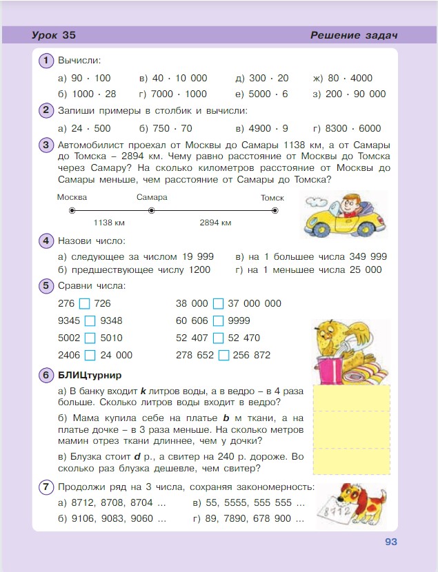 Картинка из учебника по математике 3 класс Петерсон - Часть 1, станица 93, год 2022. Картинка из учебника по математике 3 класс Петерсон - Часть 1, станица 93, год 2022.
